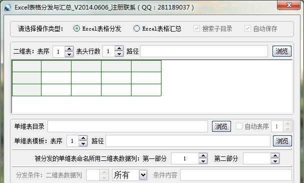 Excel表格分发与汇总 v2014.0612