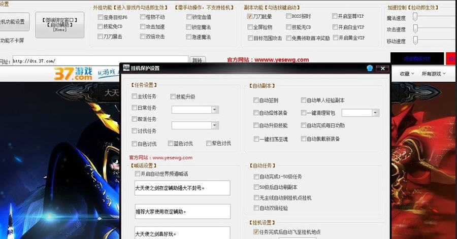 37大天使之剑夜涩PK加速辅助 v4.12