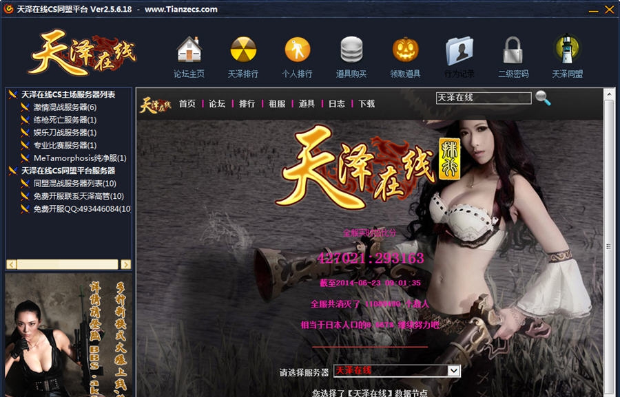 天泽在线cs同盟平台登陆器 v2.5.6.23