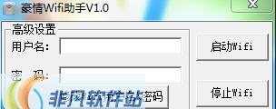 豪情Wifi助手 v1.6 豪情Wifi助手 v1.6