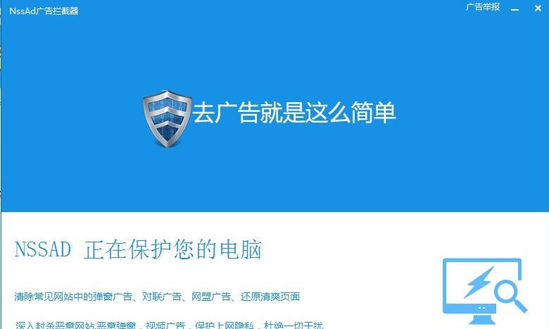 NSSAD广告屏蔽专家 v1.0.10