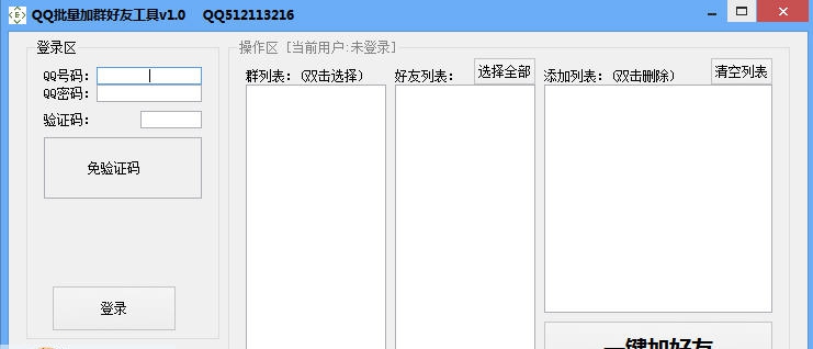 E卡工作室批量添加好友软件 v1.3 E卡工作室批量添加好友软件 v1.3