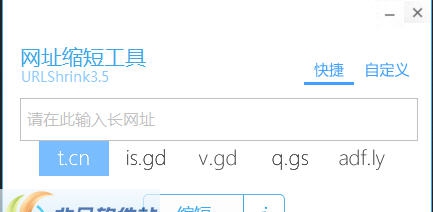 网址缩短工具 v3.11