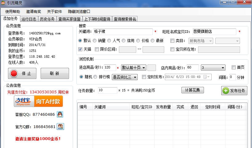 引流精灵淘宝京东无线刷流量软件 v1.9.9.24.9 引流精灵淘宝京东无线刷流量软件 v1.9.9.24.9