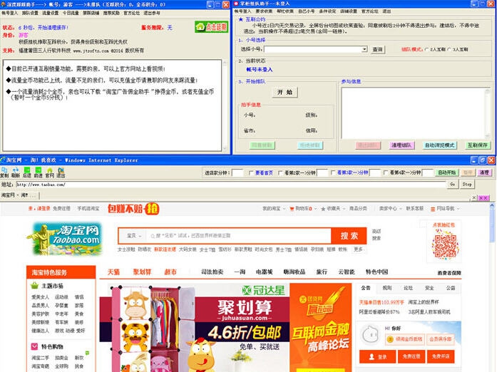 淘宝网店卖家助手三剑客 v3.9