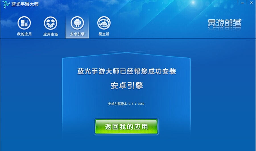 蓝光手游大师 v20170306