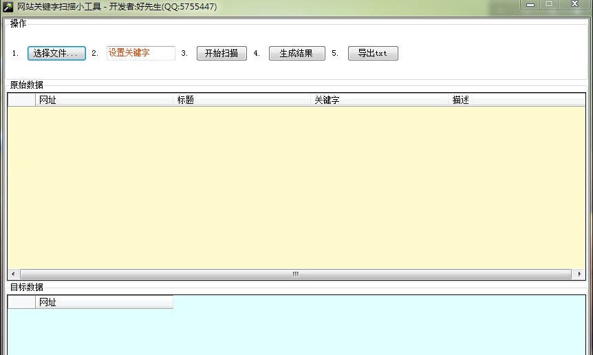 圣方互联网站关键字扫描小工具 v1.5 圣方互联网站关键字扫描小工具 v1.5