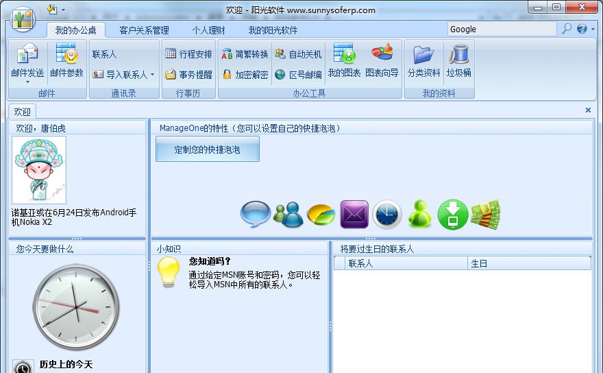 阳光软件工作助手 v1.4