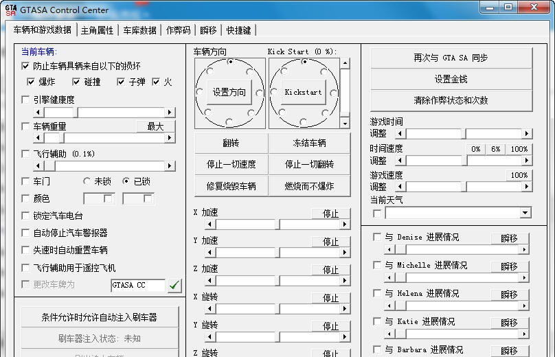 圣安地列斯修改器 缂佸牏绮╲1.6