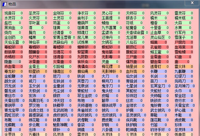 仙剑奇侠传1修改器 v2.9
