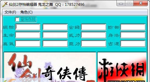 仙剑2存档编辑器 v1.9