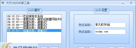 天天wifi共享工具win7版 v3.10