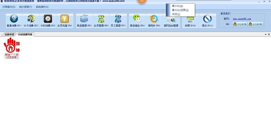 微美微信足浴管理系统 v2.8 微美微信足浴管理系统 v2.8