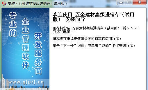 管家婆五金建材版高级进销存 v6.25