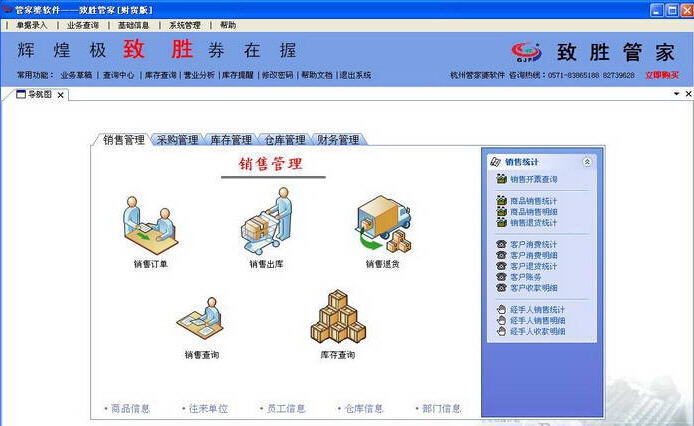管家婆财务管理软件 v6.27
