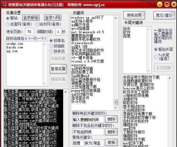 草根爱站关键词采集器 v3.8