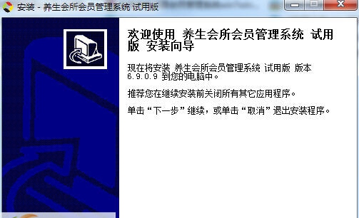 深田金业养生会员管理系统 v9.0.8