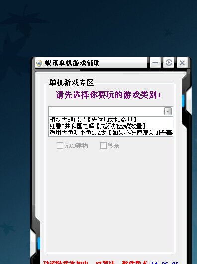 蚁讯单机游戏辅助 v14.06.31