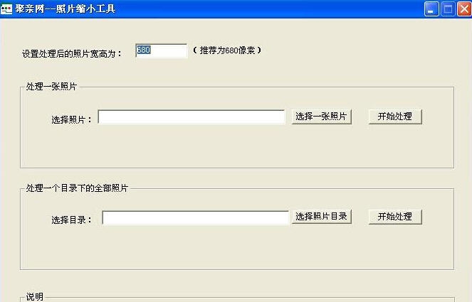 照片缩小工具 v1.5