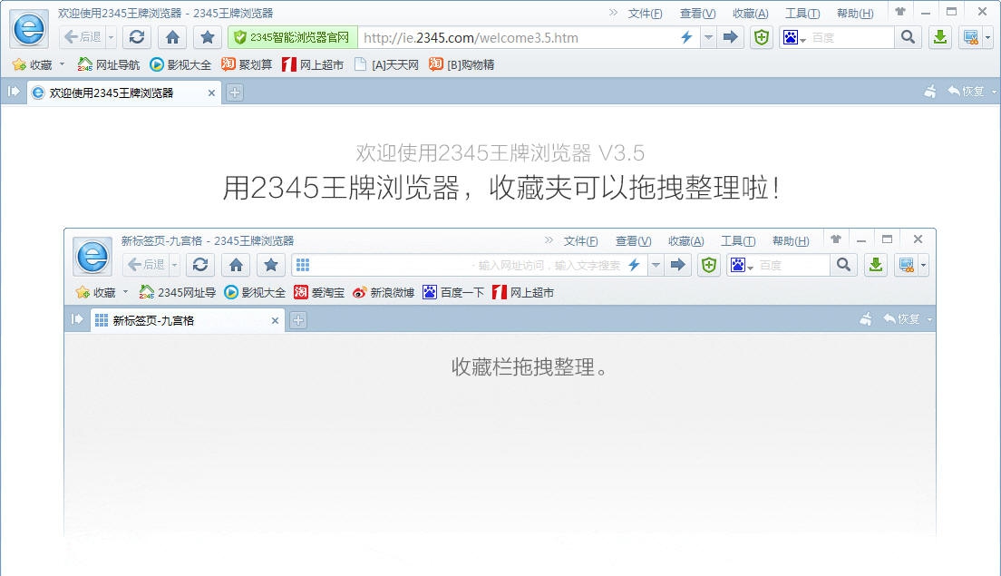 2345王牌浏览器 v8.9