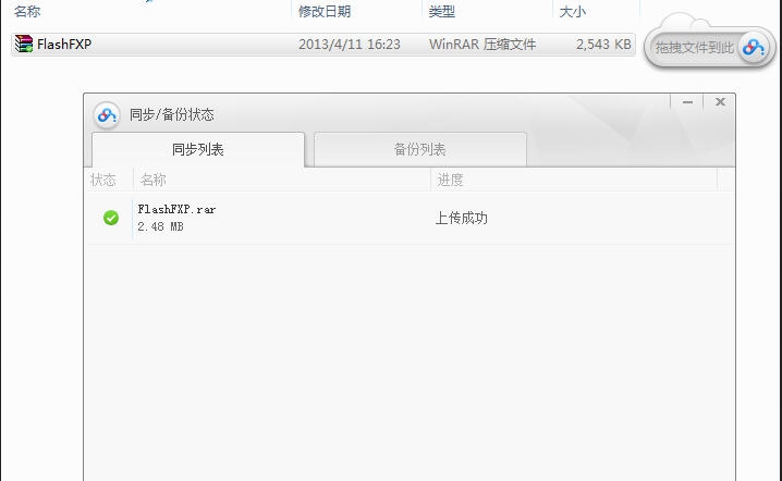 百度云同步盘 v3.9.13