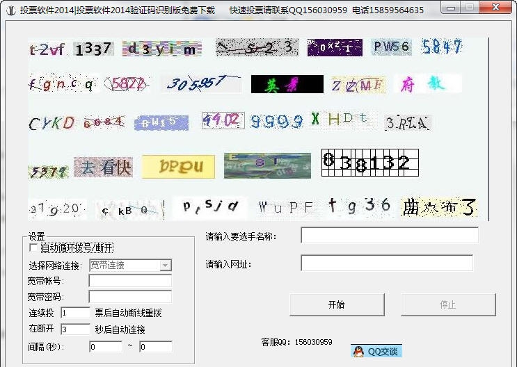 票王投票软件2014 v1.7
