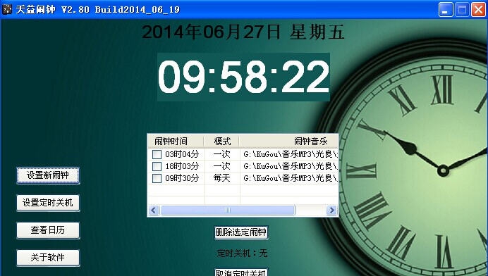 天益闹钟 v2.85 天益闹钟 v2.85