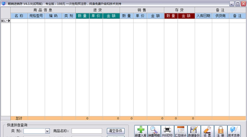 畅销进销存软件 v4.6