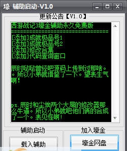西游战记3壕金辅助 v1.7