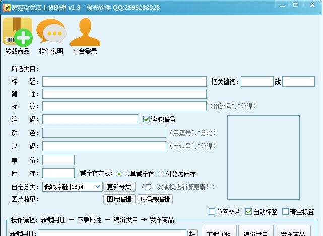 蘑菇街优店上货助理 v1.9 蘑菇街优店上货助理 v1.9