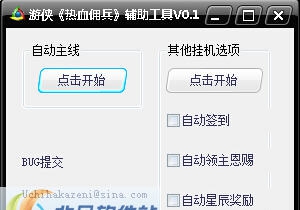 热血佣兵游侠辅助工具 v0.7