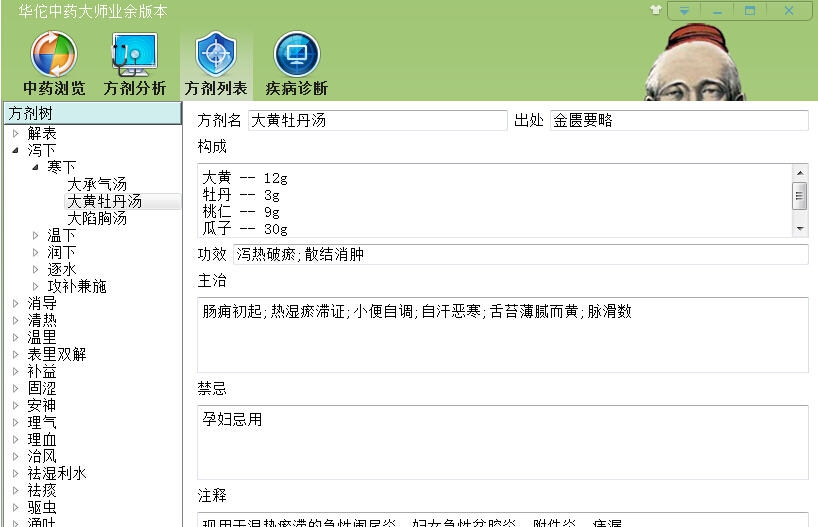 华佗中药大师 v4.3.10.20 华佗中药大师 v4.3.10.20