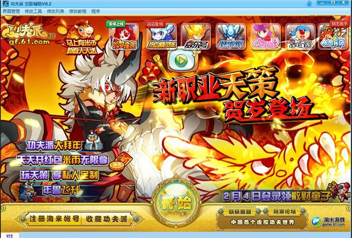 功夫派隆隆辅助 v1.6 功夫派隆隆辅助 v1.6