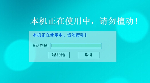 天天桌面锁屏挂机软件 v3.11 天天桌面锁屏挂机软件 v3.11