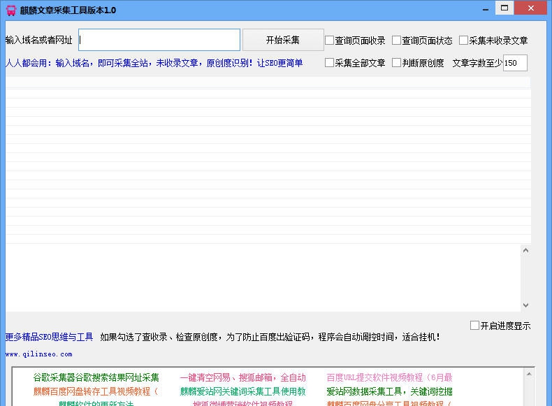 麒麟文章采集工具 v1.7