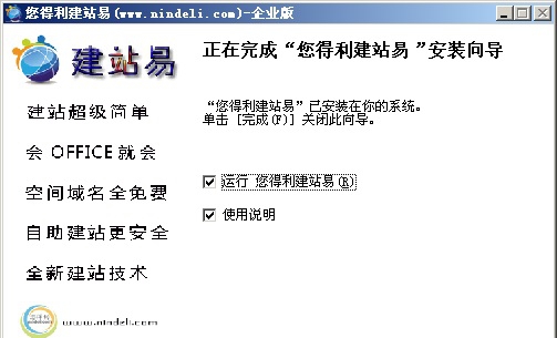 您得利建站易 v1.0.5 您得利建站易 v1.0.5