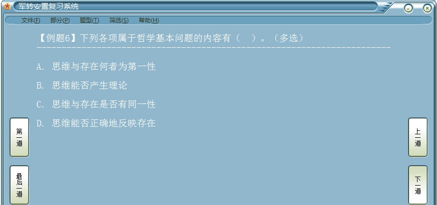 军转安置复习系统 v1.4 军转安置复习系统 v1.4