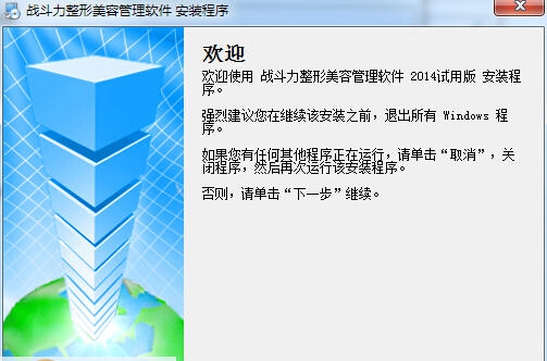 战斗力整形美容管理软件 vTKH2012.09.13