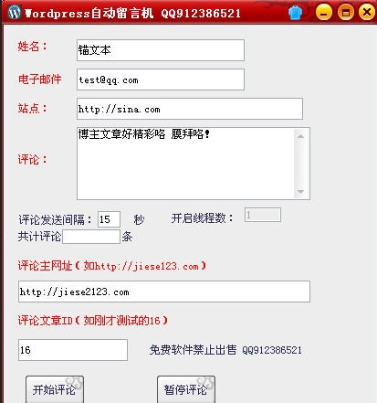 wordpress博客自动评论机 v1.6