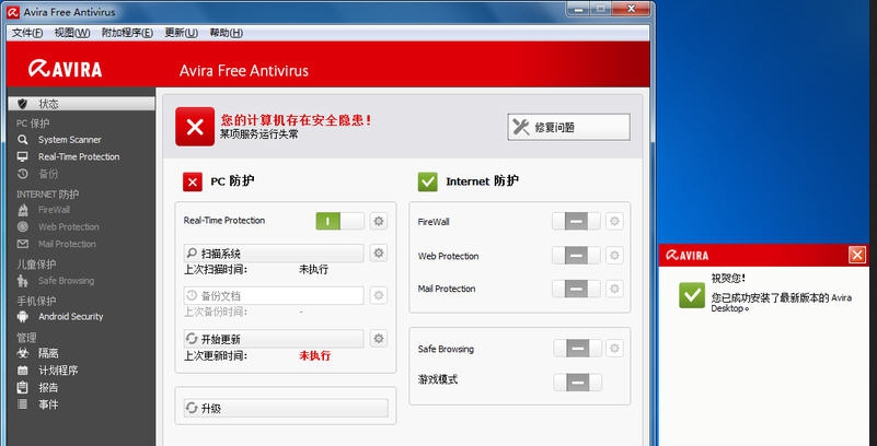 Avira Free Antivirus(小红伞免费版) v15.0.2005.1897
