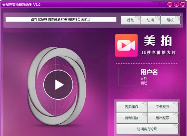 零视界美拍视频助手 v1.6