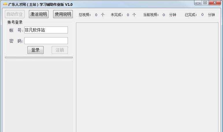 T7广东人才网(主站)学习辅助 v3.5