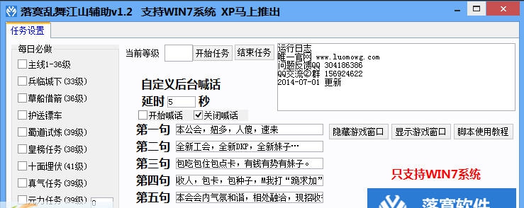 落寞乱舞江山辅助 v1.14