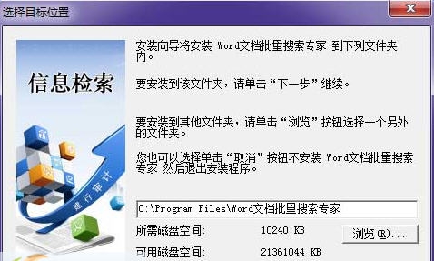 Word文档批量搜索专家(WordSearcher) v2.7
