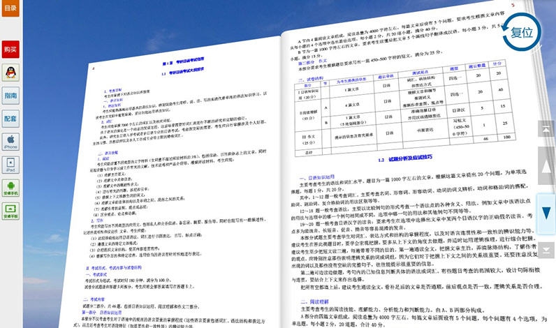 圣才2015考研日语3D电子书 v1.6 圣才2015考研日语3D电子书 v1.6