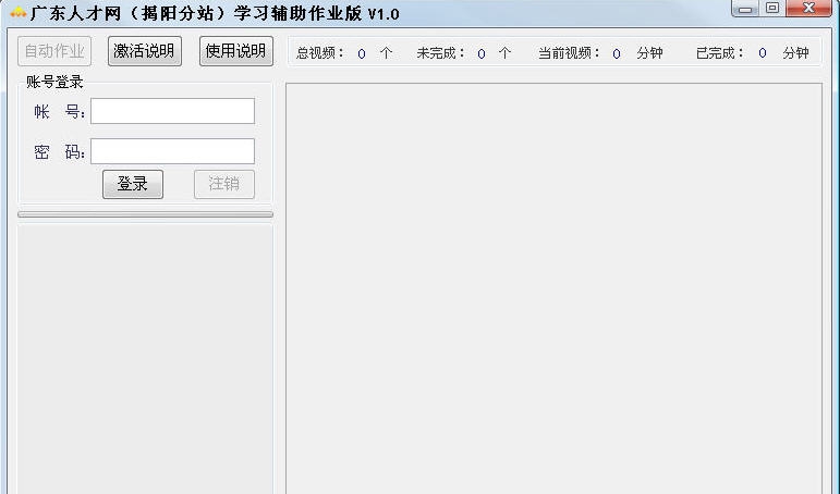 T7广东人才网(揭阳分站)学习辅助 v3.8