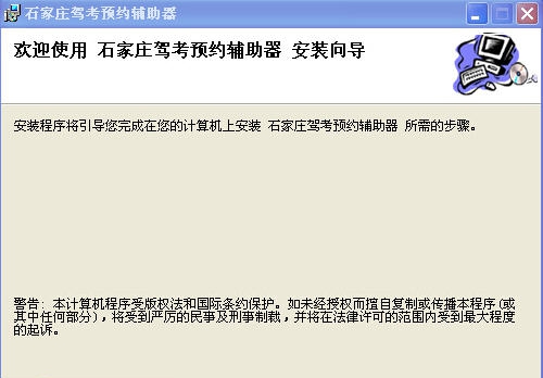 石家庄网上驾考辅助器软件 v1.9 石家庄网上驾考辅助器软件 v1.9