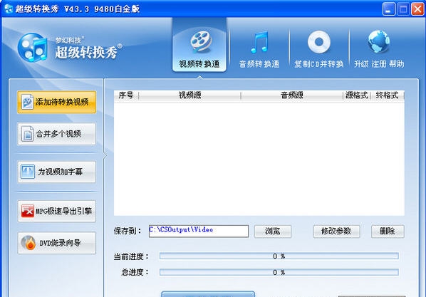 超级转换秀 v43.8