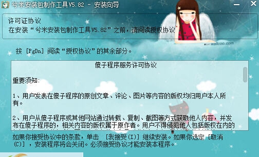 兮米安装包制作工具 v6.4.106