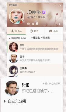 京东咚咚 v9.2.8.7